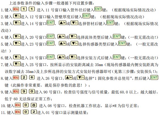 超聲波水流量計(jì)安裝管道參數(shù)圖