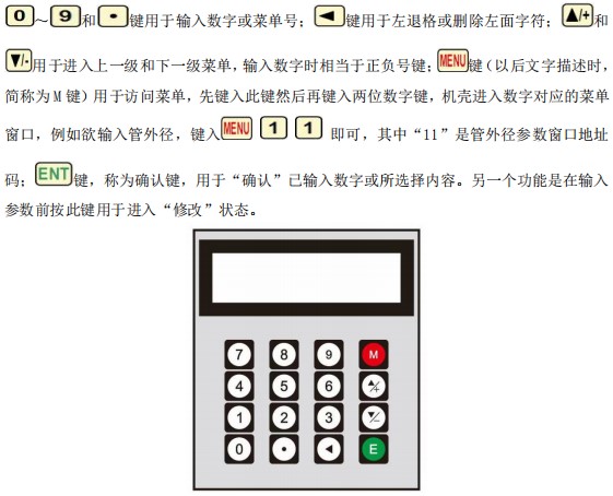 防腐型超聲波流量計按鍵說明圖